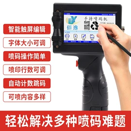 打码机喷码机;条码设备;墨盒、墨水