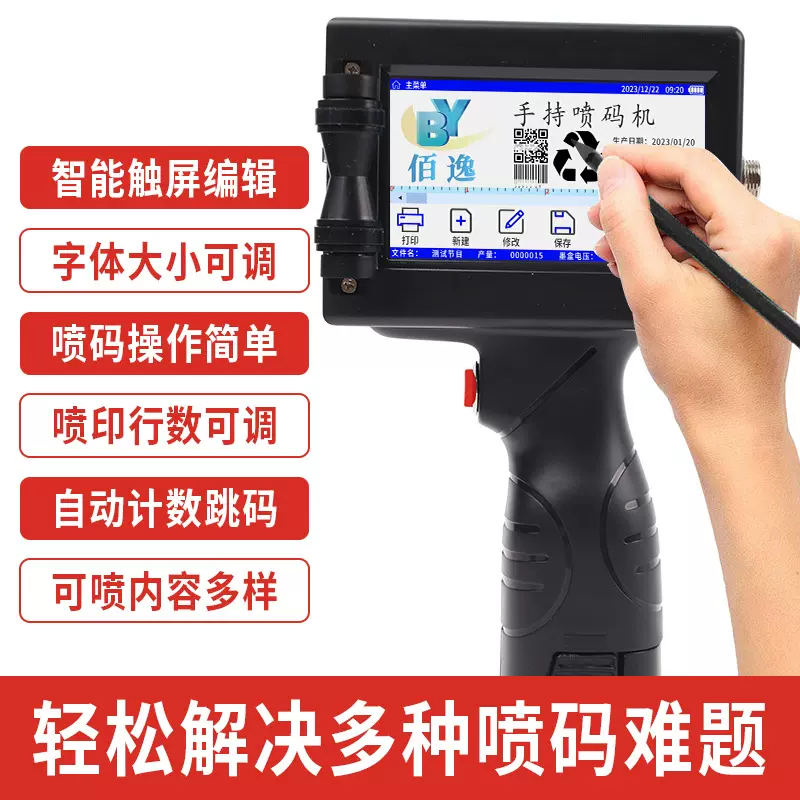 智能手持喷码机生产日期二维码喷印厂家直供B5喷码机便携高清喷码