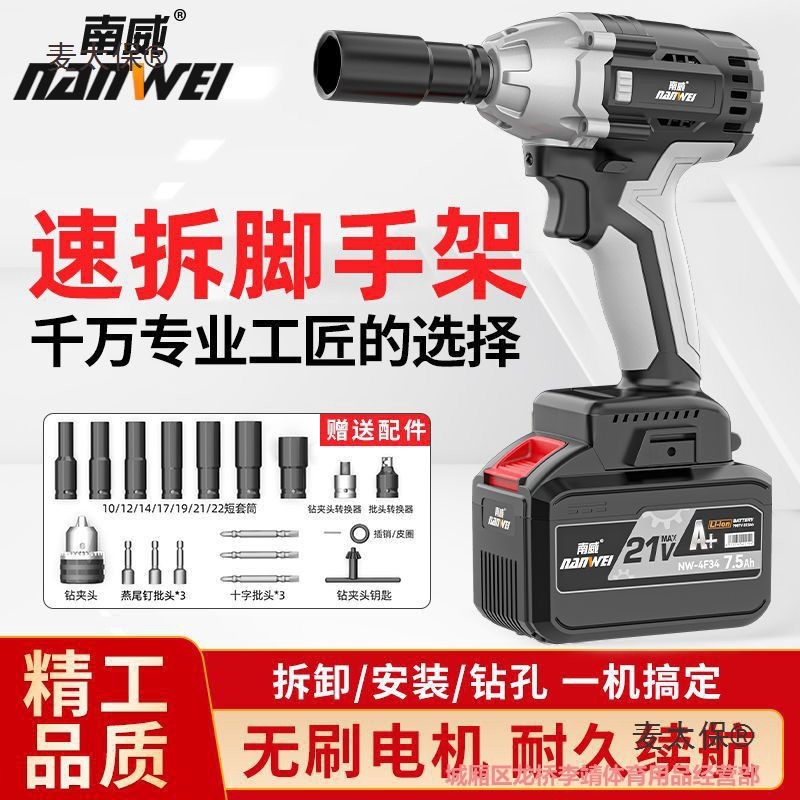 南威无刷电动扳手充电锂电扳手架子工木工大扭力汽车维修冲麦太保