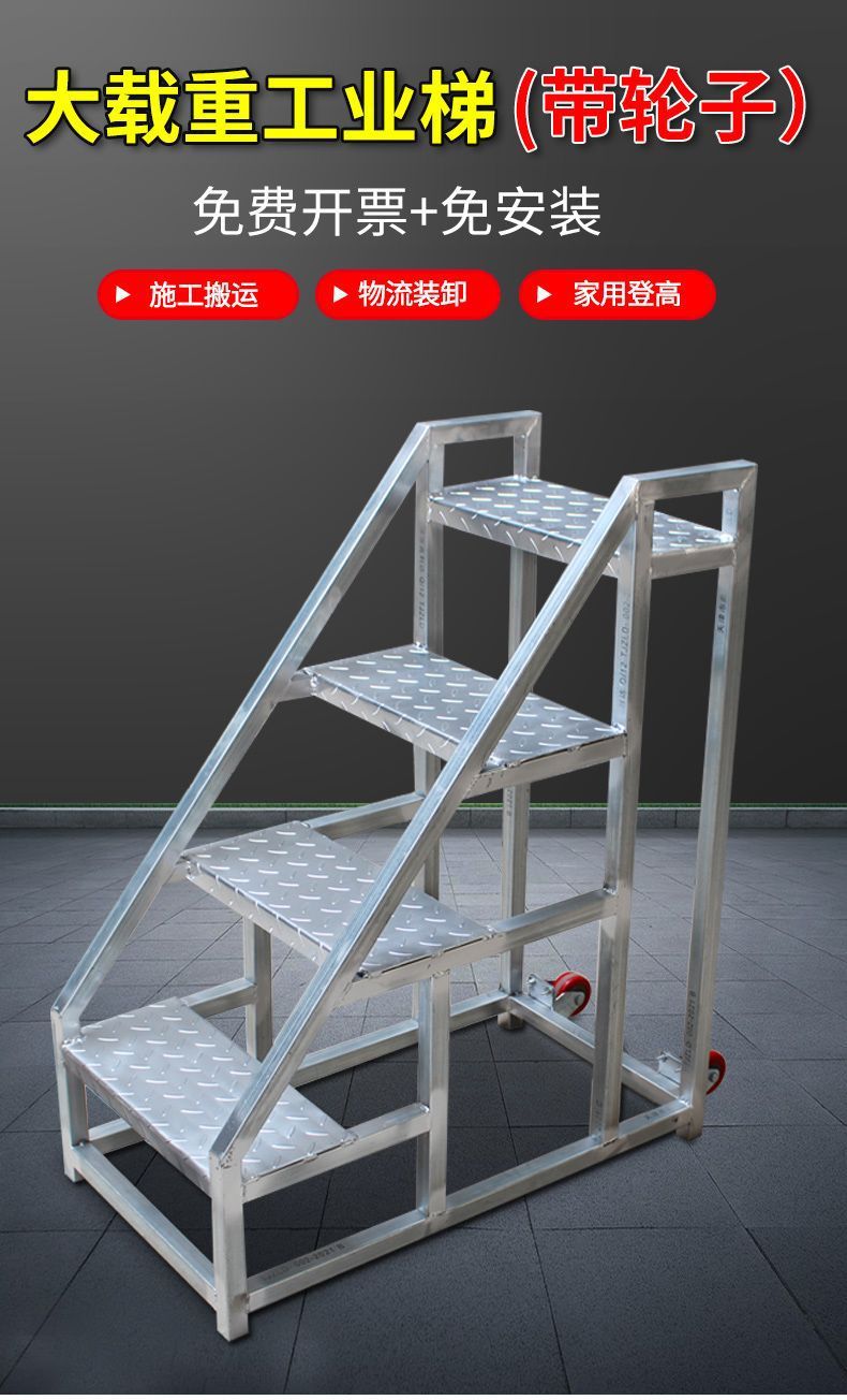 带轮子踏步台阶梯工业梯子扶手梯加厚登高工程梯二三步梯户外楼梯-阿里巴巴