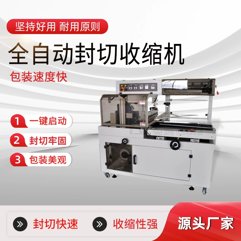 Полностью автоматическая машина для запечатывания и резки пленки L-типа, машина для упаковки в термоусадочную пленку, машина для запечатывания термоусадочной пленки, автоматическая машина для упаковки в термоусадочную пленку