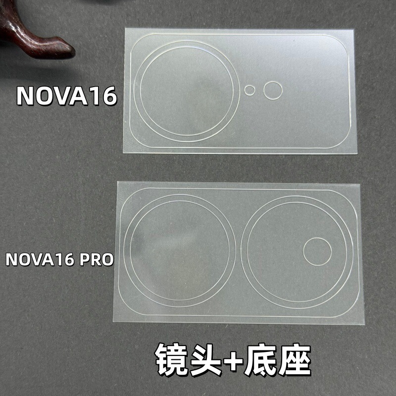 Suitable for Huawei Nova16Pro Lens Base Film, Nova16U Rear Camera Protective Film, Camera Tempered Film
