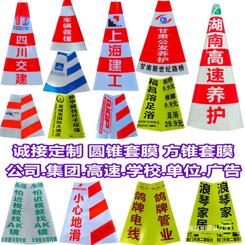 锥桶反光套定 制90套方锥套反光膜反光膜圆锥反光外套