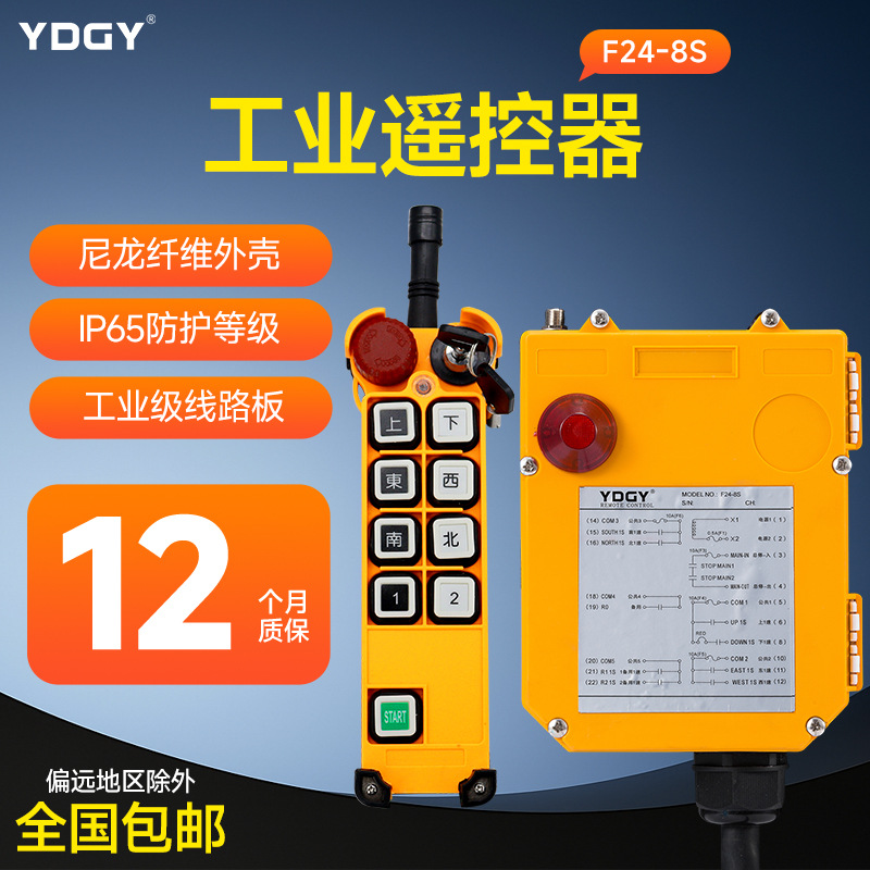 禹沙遥控器工业无线遥控器,行车遥控器天车遥控器F24-8S