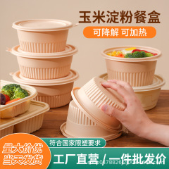 トウモロコシのデンプンの使い捨ての弁当箱は分解できます。