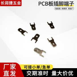 源头工厂PCB板插脚端子焊接防倒铜镀锡187250插簧连接器电路板