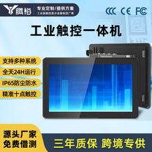 工控一体机工业平板电脑嵌入式壁挂电容触摸屏显示器生产工位看板