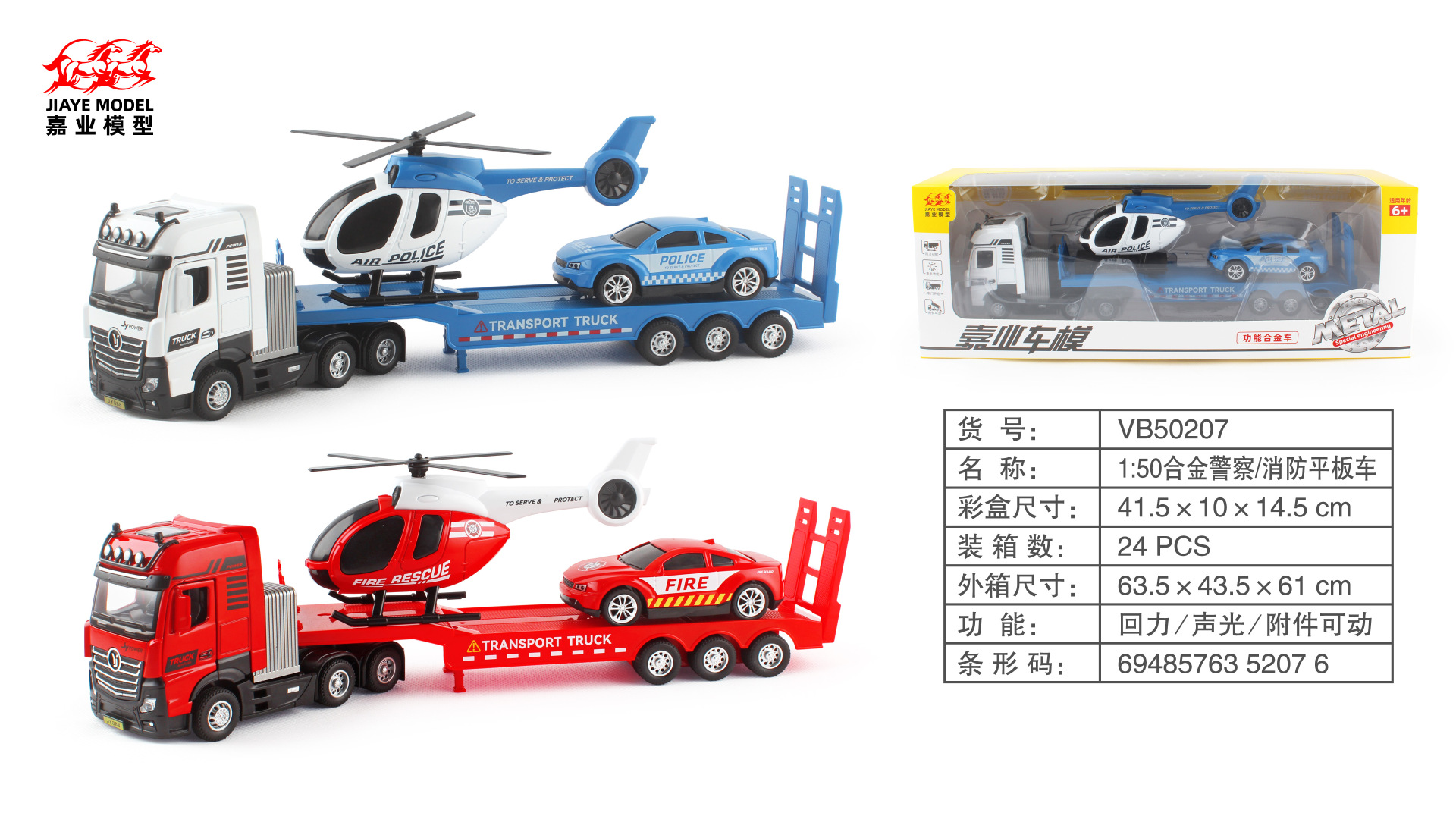 경찰/화재 평면 자동차 VB50207 (다시 소리와 빛)