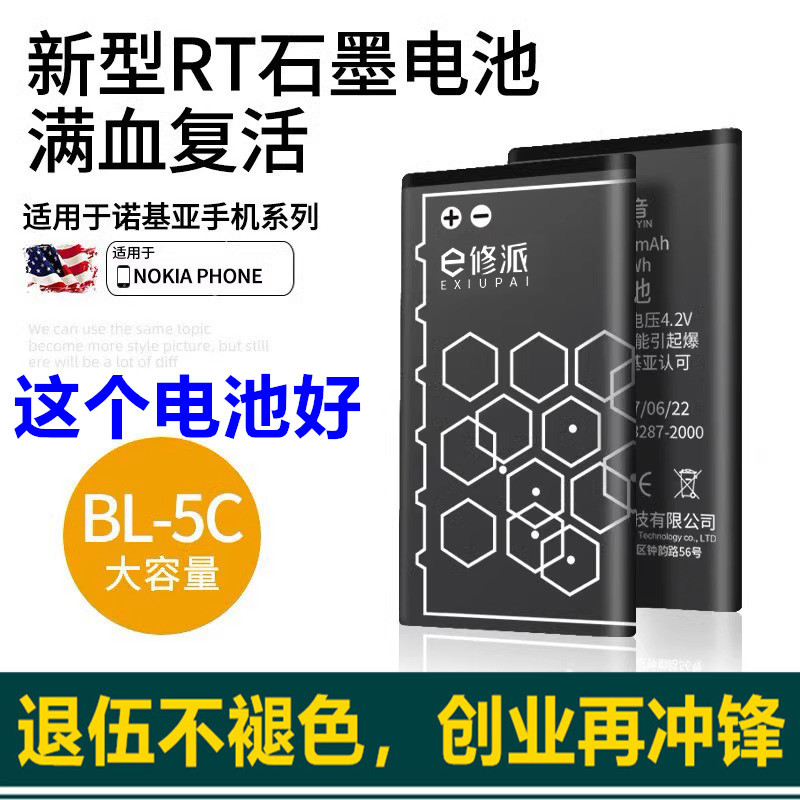 E修派手机锂电池适用BL-5C诺基亚一bl5c老式1110老人机3100收音机