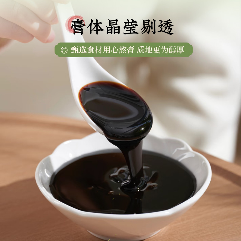 草本净颜膏300g瓶装方便冲调制品传统膏滋三蒸三晒净颜膏批发代发|undefined