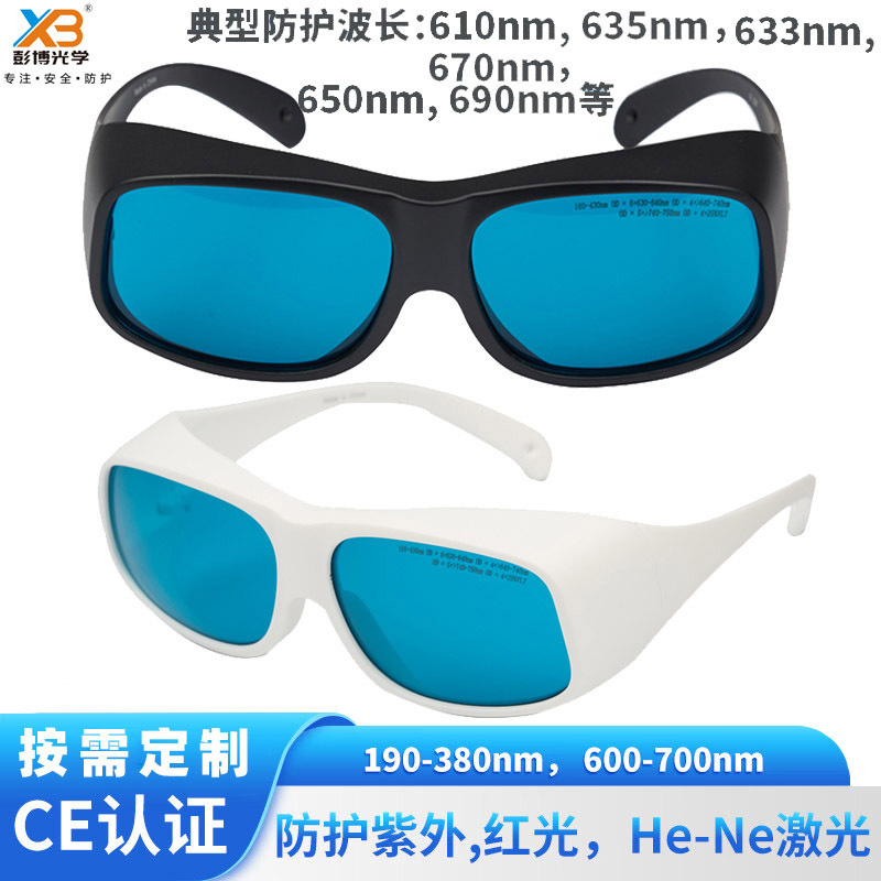 红光美容激光护目镜450nm650nm335nm可套近视高清红光防激光眼镜