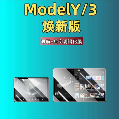 25 Models of the Updated Car interior film - suitable-for-25-new-versions-of-model-y3-navigation-rear-air-conditioning-frosted-tempered-film