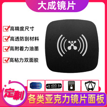 厂家直销pc雾面镜片无线充pvc面板亚克力切割pet磨砂定制切割