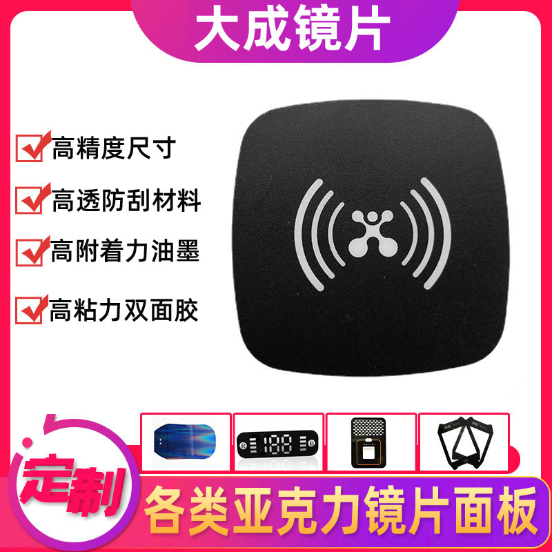 Pc Matte Lenses, Wireless Charging, Pvc Frosted Panels, Acrylic Lenses Factory, Pet Frosted Lenses, Silk Screen Printing Factory