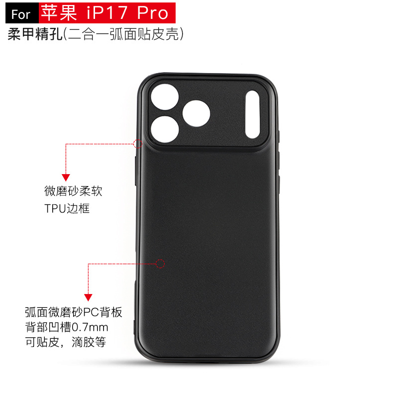 苹果 iP17 Pro 柔甲（精孔）7333-ZF (5)