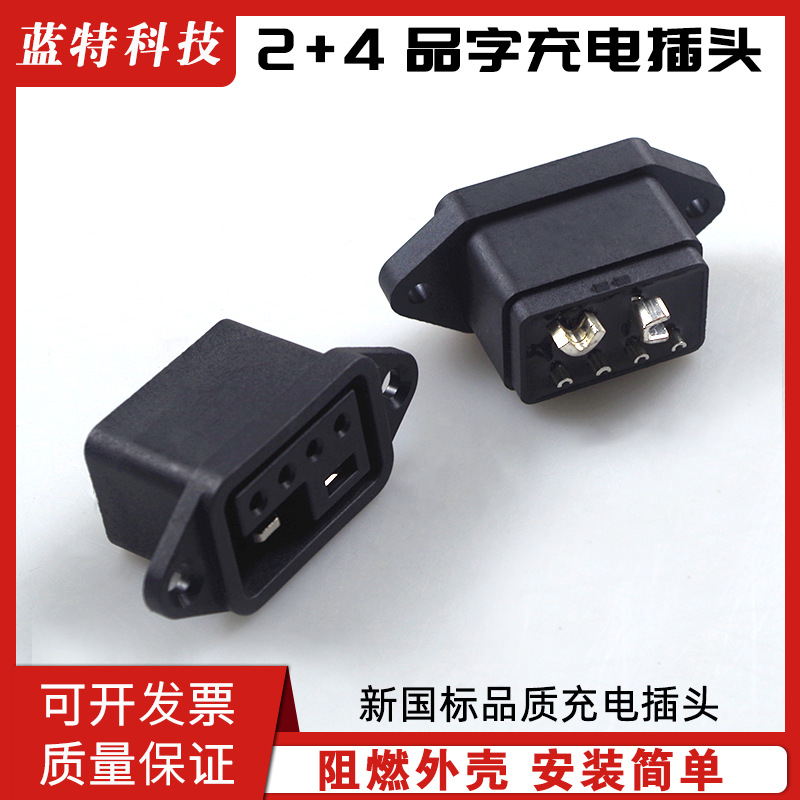 2+4电源连接器公母座新国标充电端子DC125V 50A升温60K电动 车插