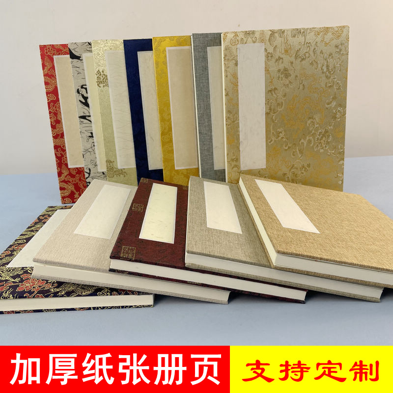 加厚册页复古锦面折页半生半熟国画画册空白册页手抄奏折锦面册页