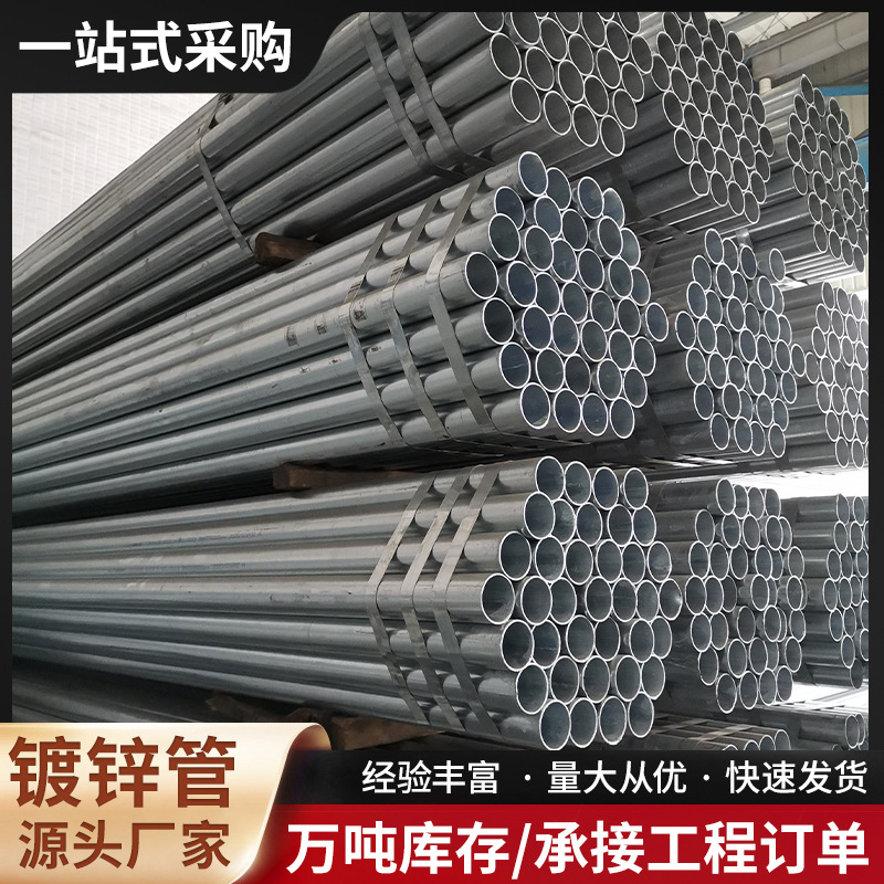 现货供应镀锌管 金洲/友发/正大镀锌钢管 建筑消防用热镀锌钢管