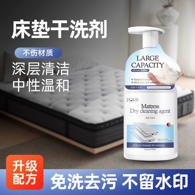 床垫清洁剂免水洗去尿渍除血渍干洗剂强力去污乳胶床垫沙发清洗剂|undefined
