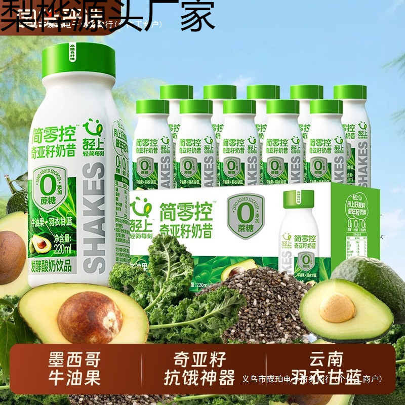 简零控牛油果羽衣甘蓝奇亚籽奶昔饮品酸奶代餐整箱装T
