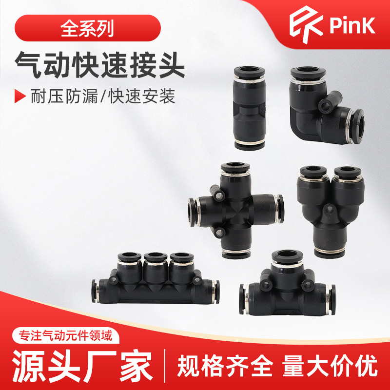 气管快速接头PU直通PG变径PE三通PEG气动高压快插汽接头6 8 10mm