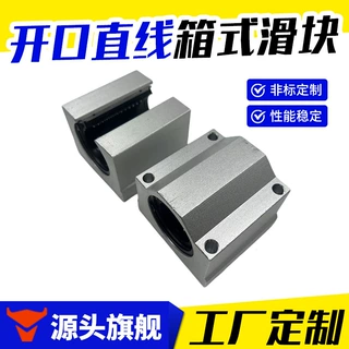 定制开口箱式直线滑块SBR10UU SBR12UU SBR13UU SBR16UU直线滑块