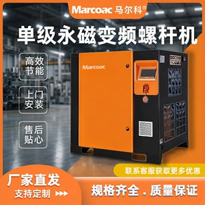 Industrial-grade air compressor Marco single-stage permanent magnet variable frequency compression screw type 7.5/11/15/22kw direct from the manufacturer