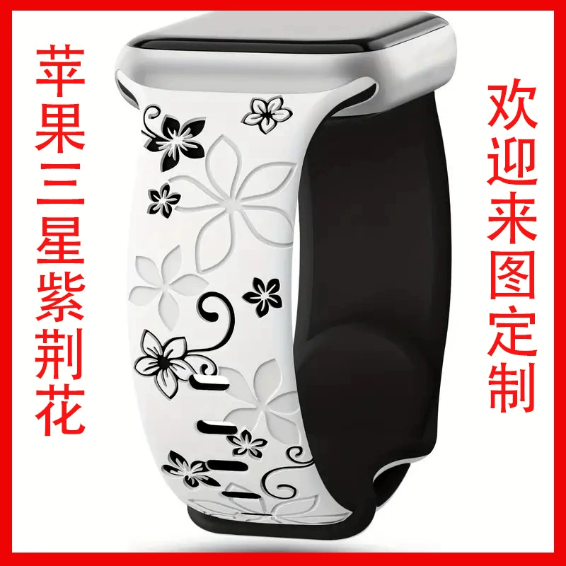 Подходит для Applewatch10ultra1/2, силиконовый двухцветный ремешок для часов, лазерная гравировка, текстура Bauhinia, ремешок для часов