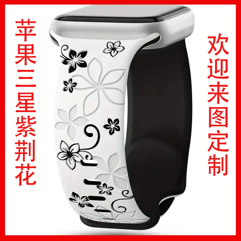 适用applewatch10ultra1/2硅胶双色表带镭雕雕刻紫荆花纹理手表带