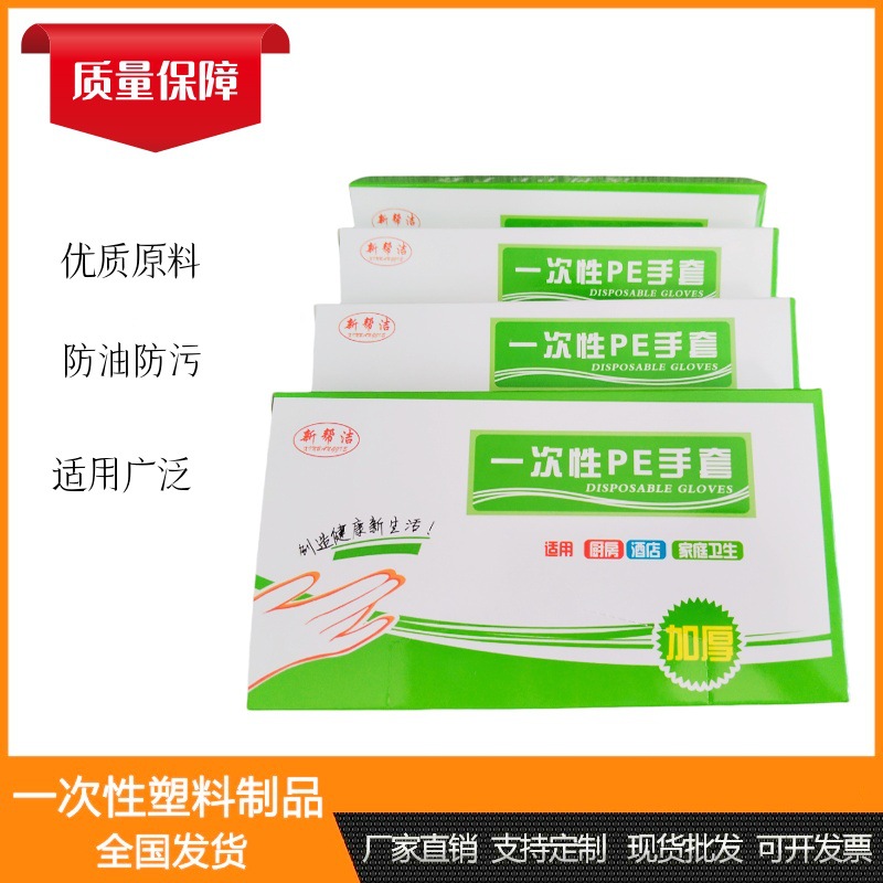 一次性PE手套批发100只装塑料薄膜手套厨房餐饮防护防水
