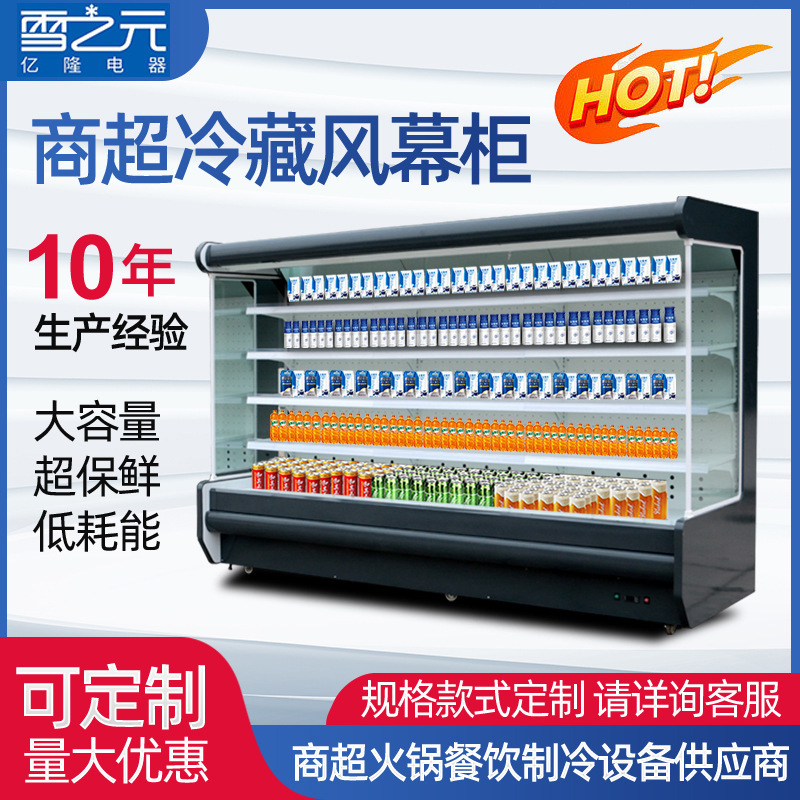 Commercial Air Curtain Cabinet Convenience Store Supermarket Fruit and Vegetable Fresh-keeping Display Cabinet Beverage Refrigerator Vertical Air Curtain Cabinet