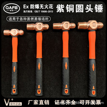 紫铜圆头锤手锤铜锤榔头锤工具铝青铜铜合金1P2P防爆防爆安全