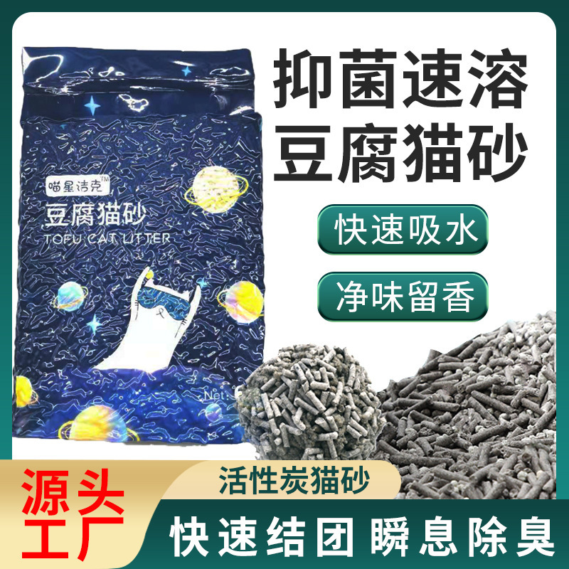 Cat litter tofu cat litter 6L activated carbon original milk fragrance cat litter deodorant low dust cat house plant cat litter wholesale Cat litter tofu cat litter 6L activated carbon original milk fragrance cat litter deodorant low dust cat house plant cat litter wholesale