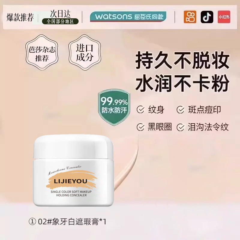 【爆款】单色遮瑕膏正品遮盖纹身斑点痘印脸部修容黑眼圈遮暇盘|undefined