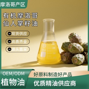 Organic Cactus Seed Oil Moroccan Production Area Facial Essence Moisturizing Massage Aromatherapy Base Oil Raw Materials Wholesale