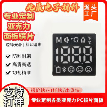 PET亚克力面板定制闹钟显示屏电子设备触控面板丝印亚克力镜片