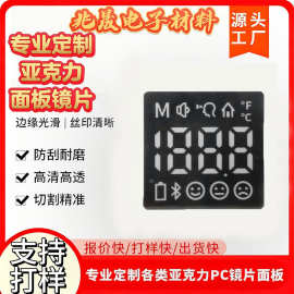 PET亚克力面板定制闹钟显示屏电子设备触控面板丝印亚克力镜片