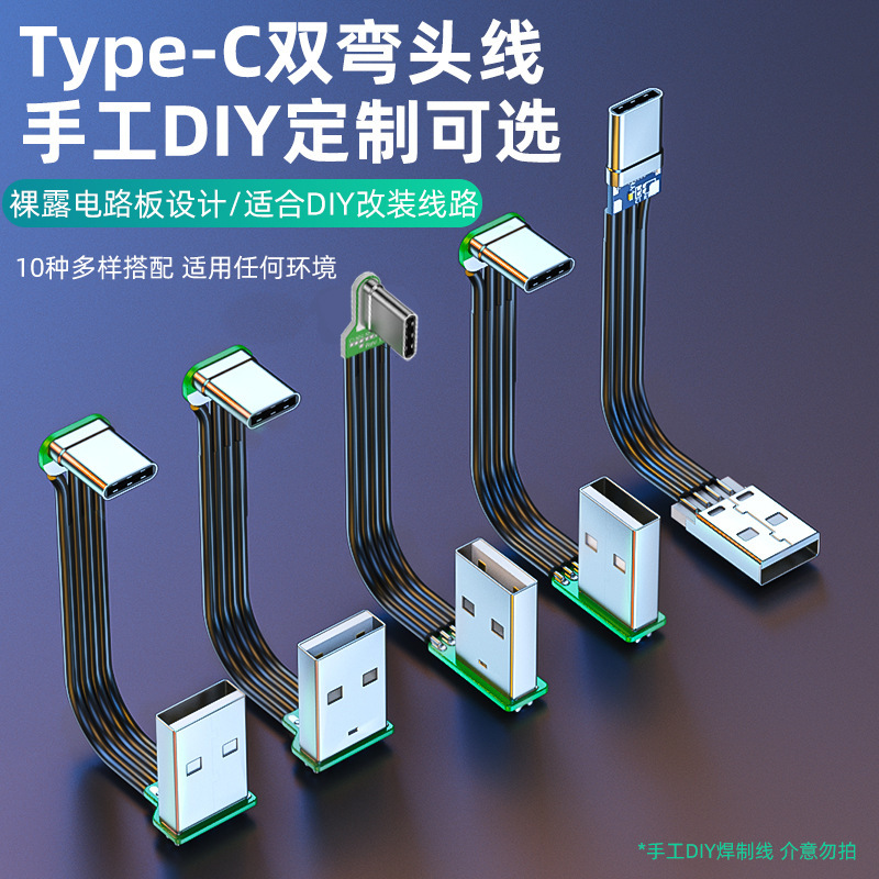 Usb to typec2.0 flat silicone cable up and down left and right double elbow mobile phone computer tablet data cable typec Usb to typec2.0 flat silicone cable up and down left and right double elbow mobile phone computer tablet data cable typec