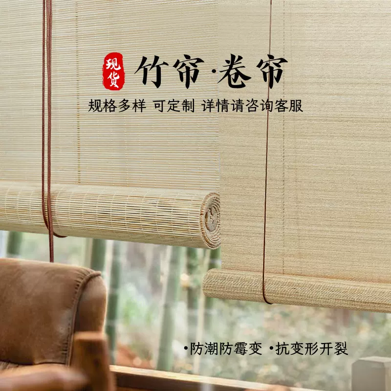 定制竹帘子窗帘门帘阳台隔热新中式茶室吊顶跨境装修装饰遮阳隔热