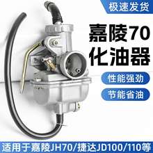 嘉陵JH70化油器摩托车大阳DY90捷达JD100/110燃油器助力车48Q通用