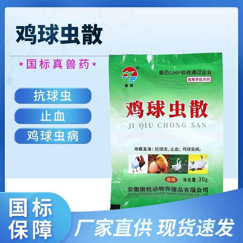 Прямые поставки ветеринарных препаратов с завода: порошок от кокцидиоза для кур, лечение кокцидиоза у кур, противококцидиозное и гемостатическое средство.