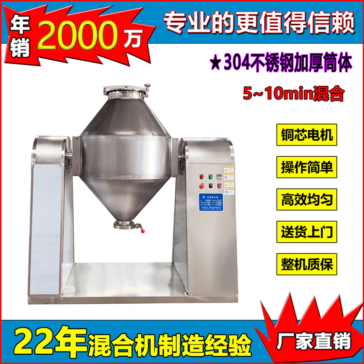 厂家直销SZH双锥混合机 W型双锥混料机 食品粉末颗粒不锈钢搅拌机