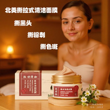 撕拉面膜深层清洁补水美白去黄气暗沉黑头淡斑收缩毛孔美容院专用