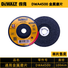 得伟DEWALT金属打磨片DT3412砂轮片DT3416抛光DWA4500磨片DW4547