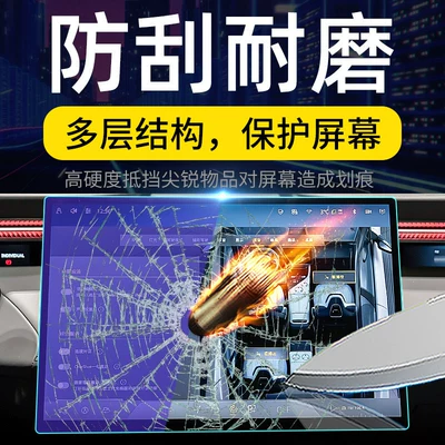 Car interior film: models, central control tempered film