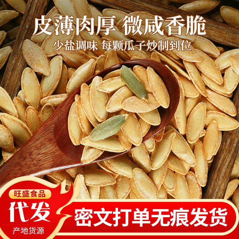 严选美人甲南瓜子椒盐味袋装带壳熟南瓜子坚果零食美人甲南瓜子|undefined