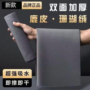 Suede Car Wash Towel, Car Wipe Cloth, Special Absorbent Car Interior Suede Rag, Lint-Free, Double-Sided Thickeneding