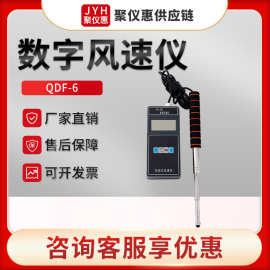 风速仪 风速测量仪 风速风量仪 QDF-6型热球风速仪 数字风速仪