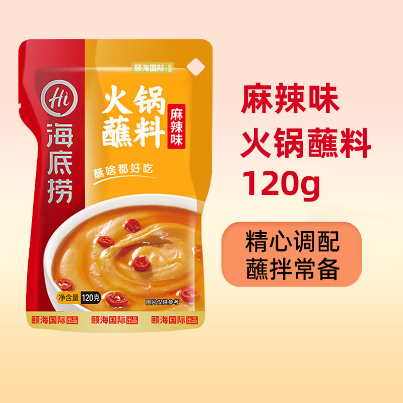 海底捞火锅蘸料120g/包家用小包装麻辣麻酱蘸料芝麻酱烧烤调味料|undefined