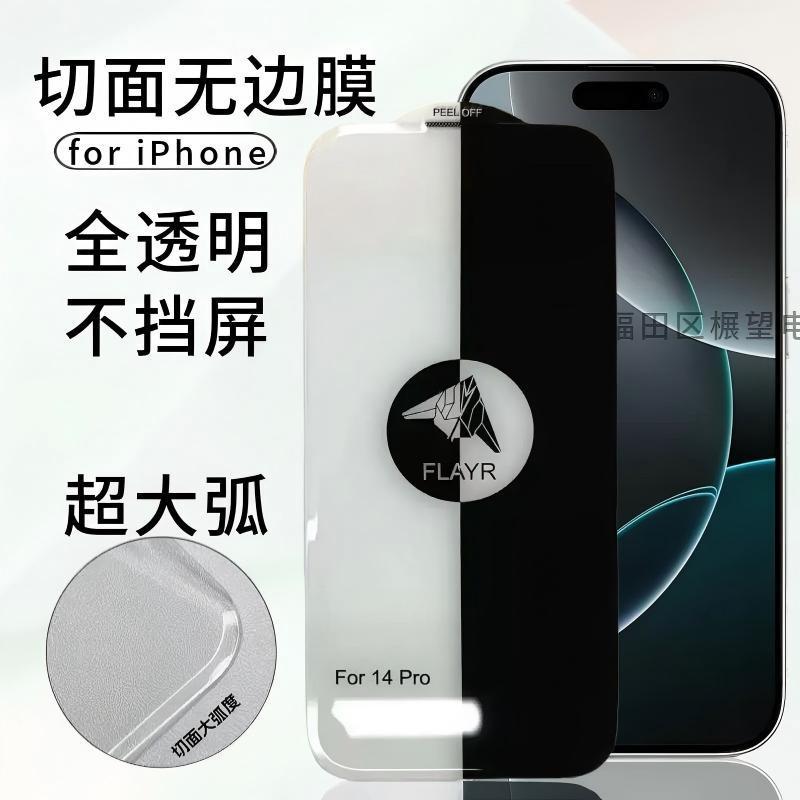Suitable for Apple 17Promax Diamond Faceted Edgeless Tempered Film 16 High-Definition Anti-Fingerprint Anti-Peep 15 Mobile Phone Film 14